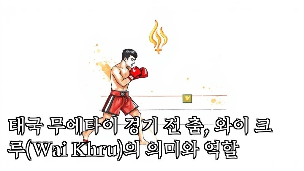 Wai Khru in Muay Thai Meaning and Role